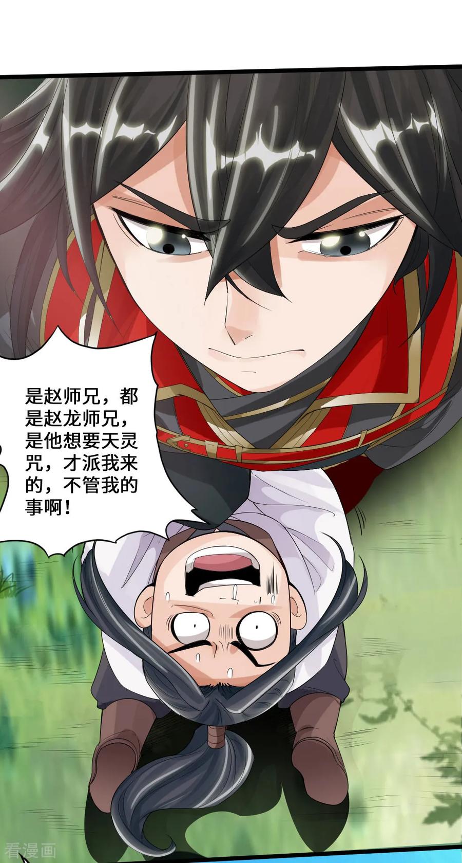 Banished Disciple's Counterattack Ch.12 p20