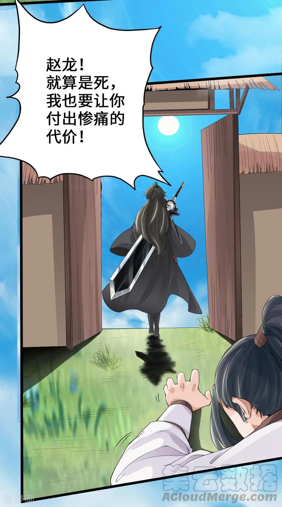 Banished Disciple's Counterattack Ch.12 p21