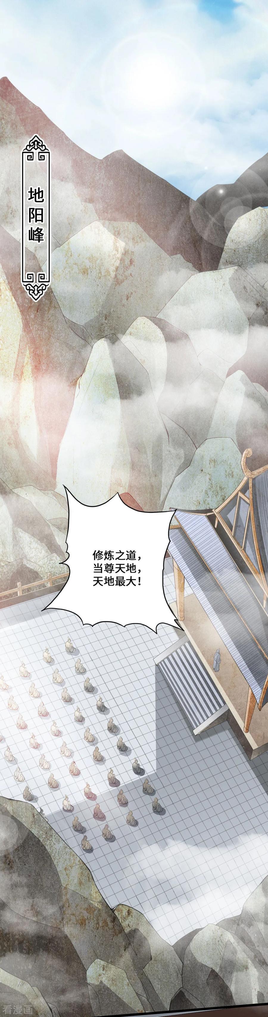 Banished Disciple's Counterattack Ch.12 p22