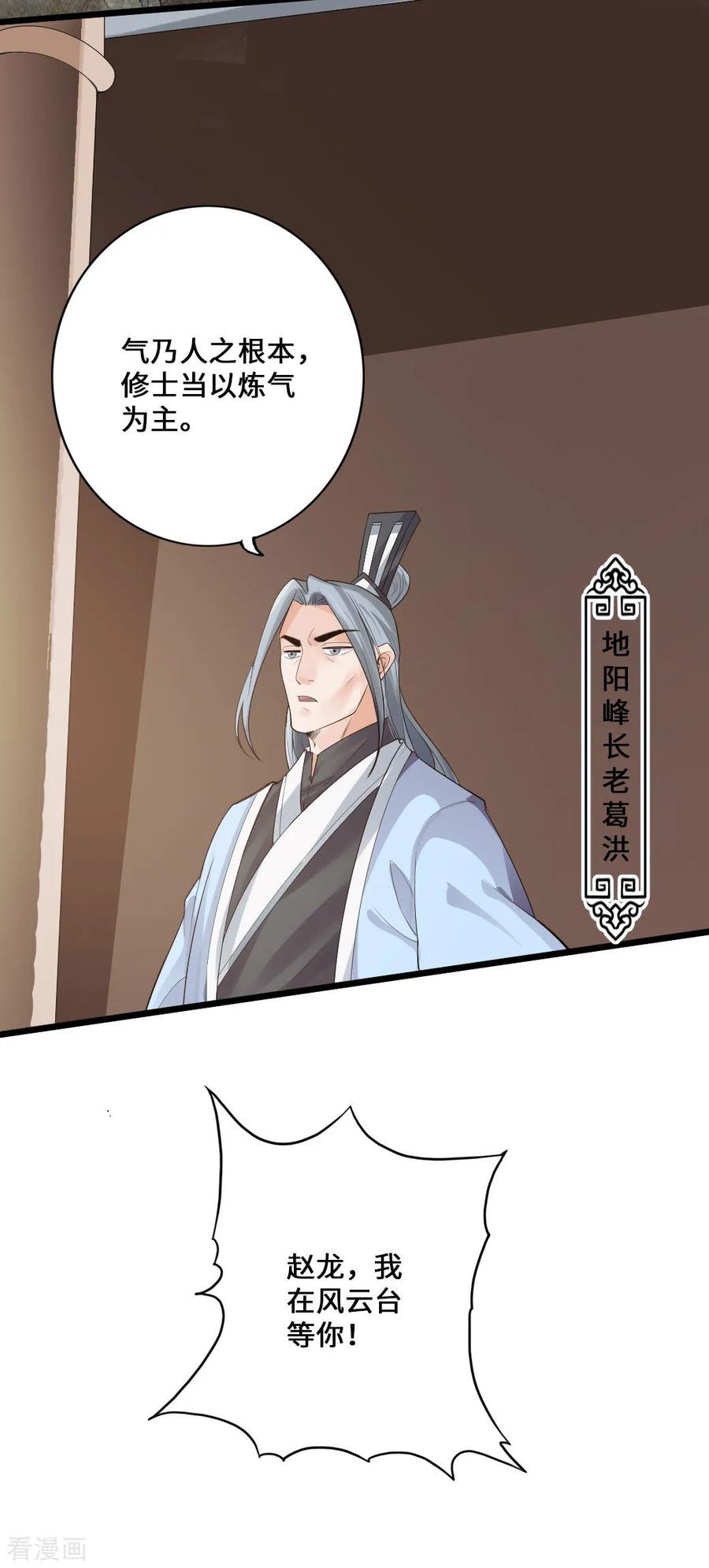Banished Disciple's Counterattack Ch.12 p23