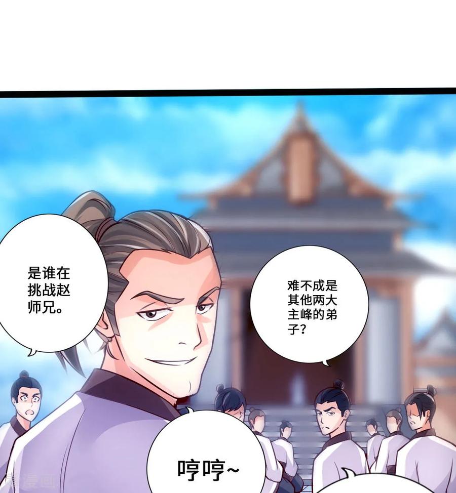 Banished Disciple's Counterattack Ch.12 p24