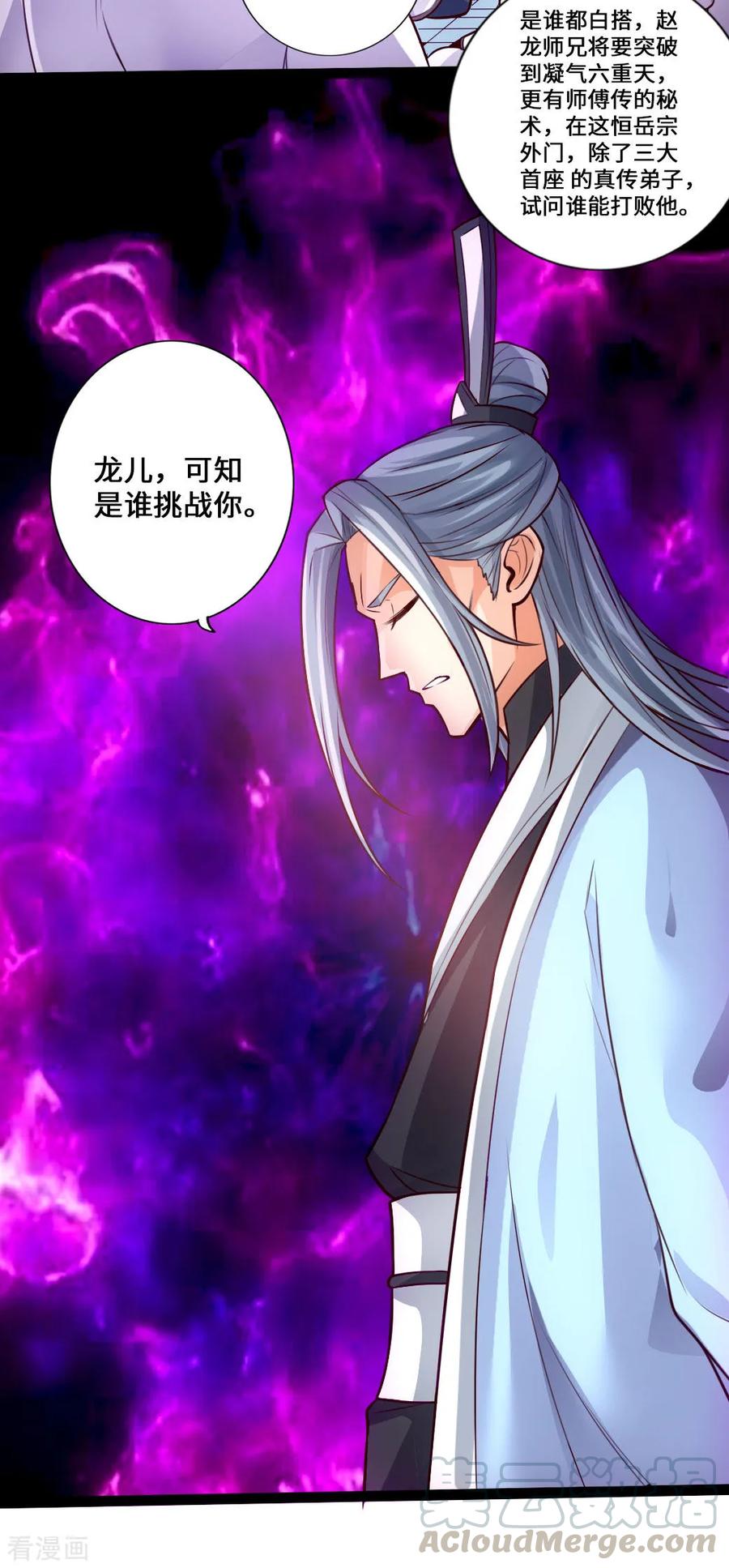 Banished Disciple's Counterattack Ch.12 p25