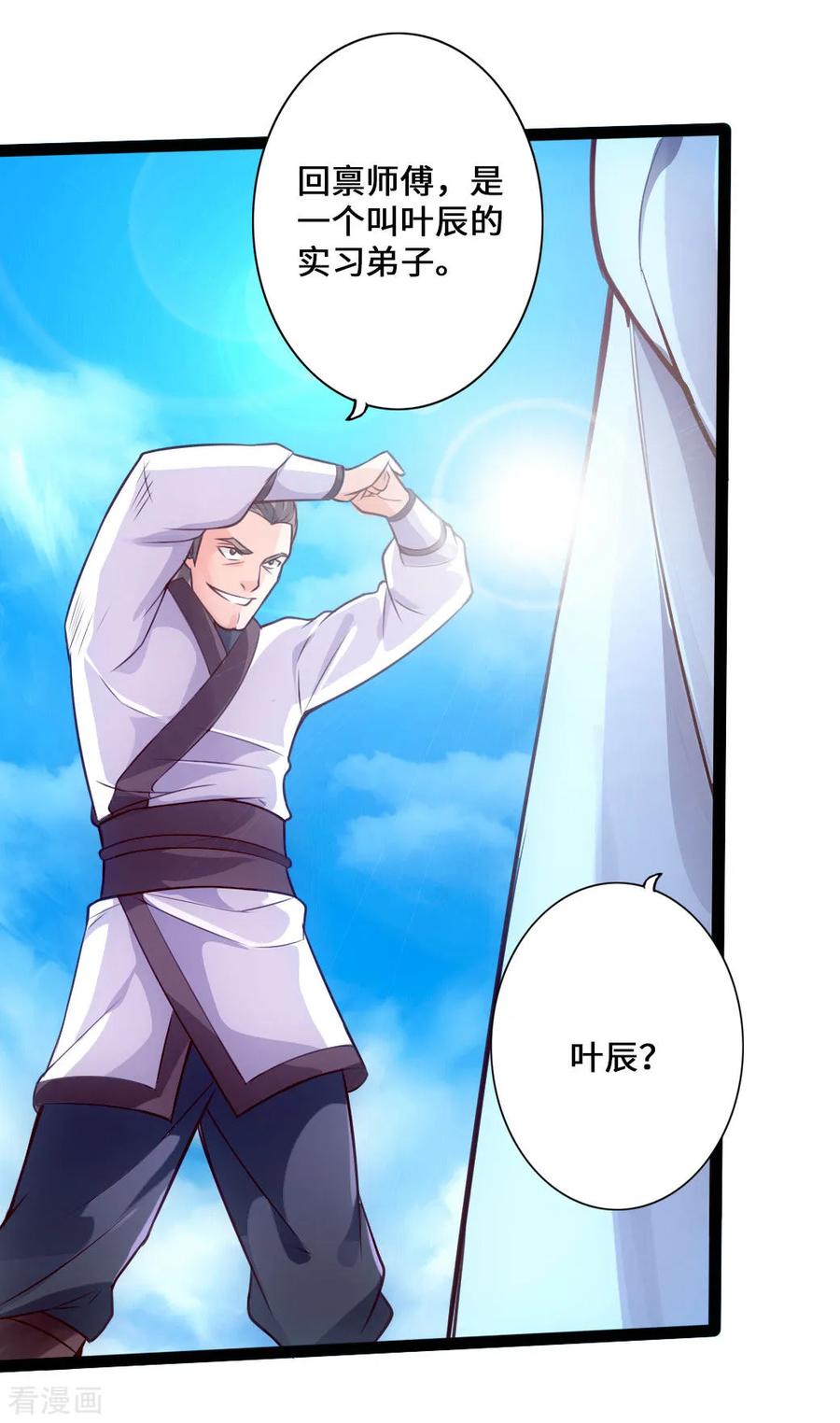 Banished Disciple's Counterattack Ch.12 p26