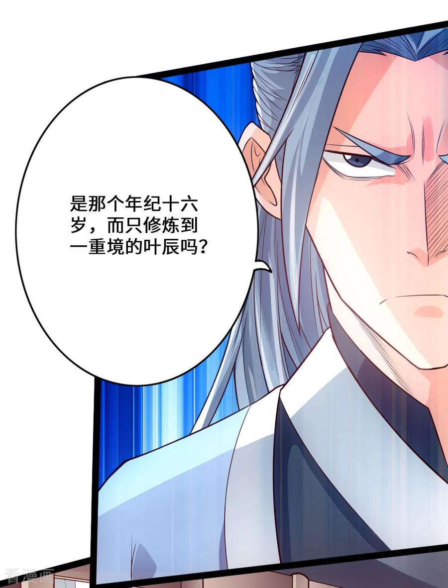 Banished Disciple's Counterattack Ch.12 p27