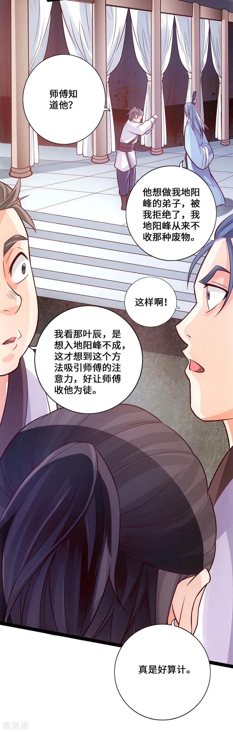 Banished Disciple's Counterattack Ch.12 p28