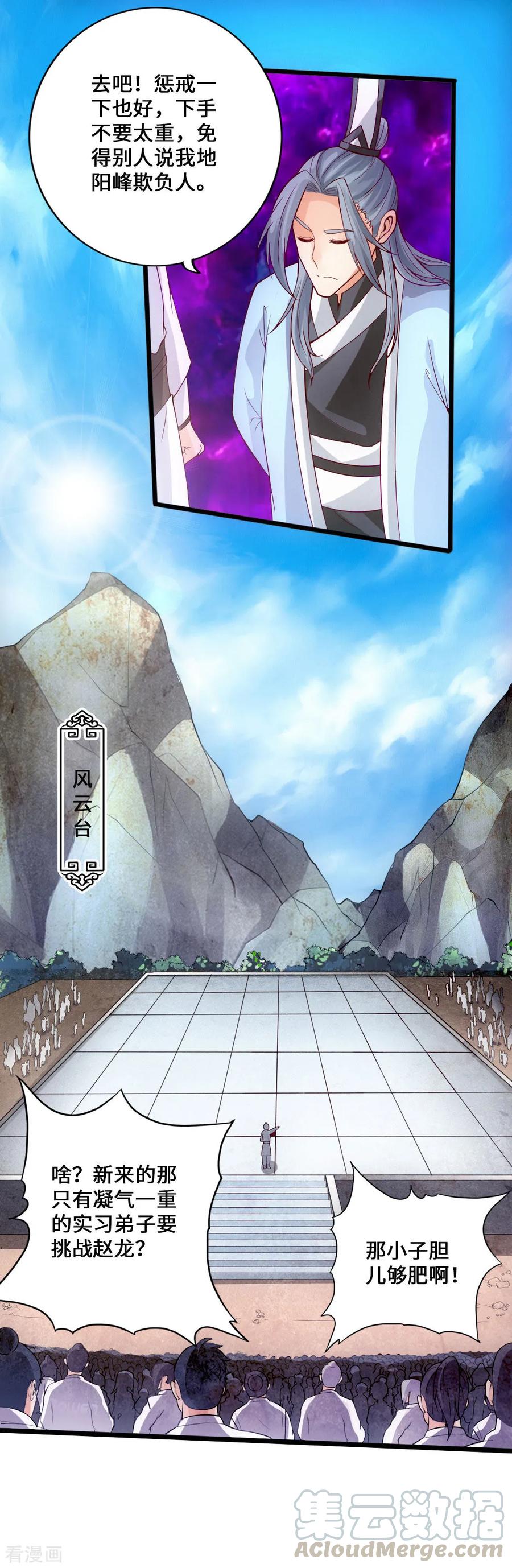 Banished Disciple's Counterattack Ch.12 p29