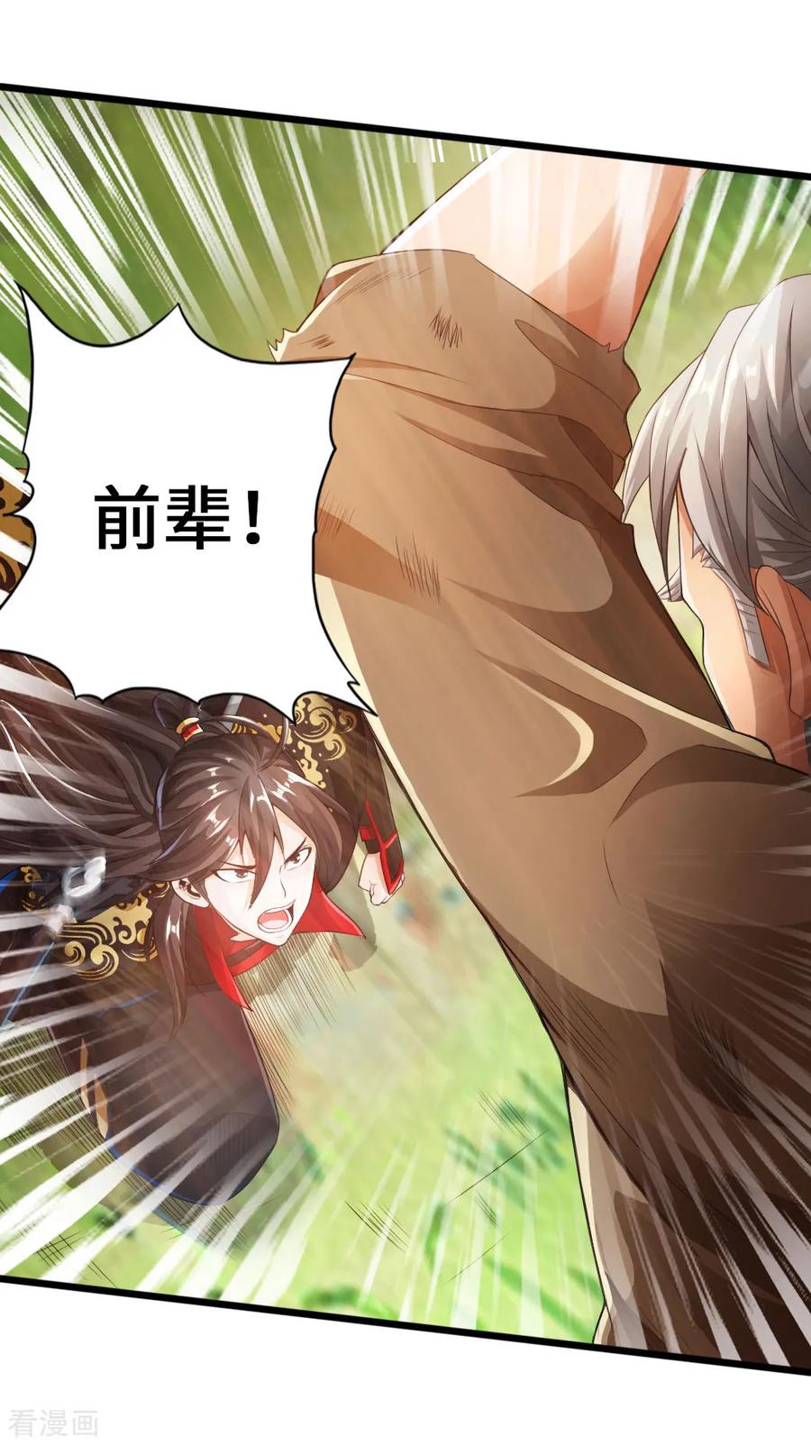 Banished Disciple's Counterattack Ch.12 p3