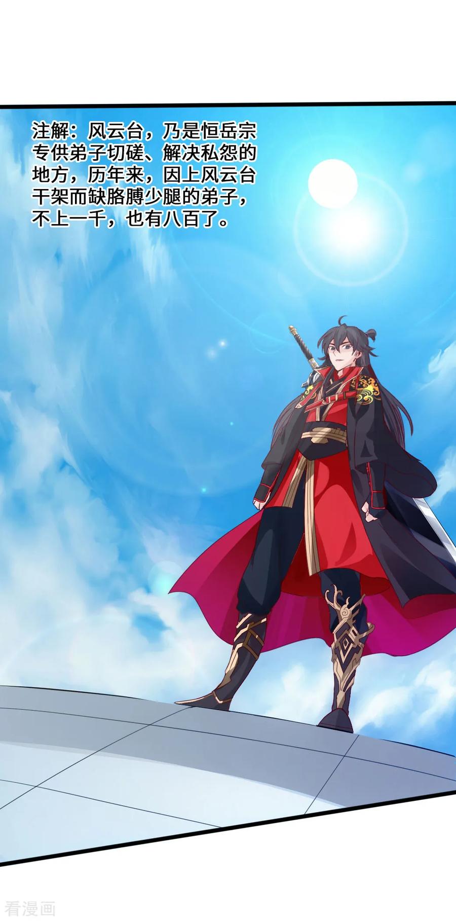 Banished Disciple's Counterattack Ch.12 p30