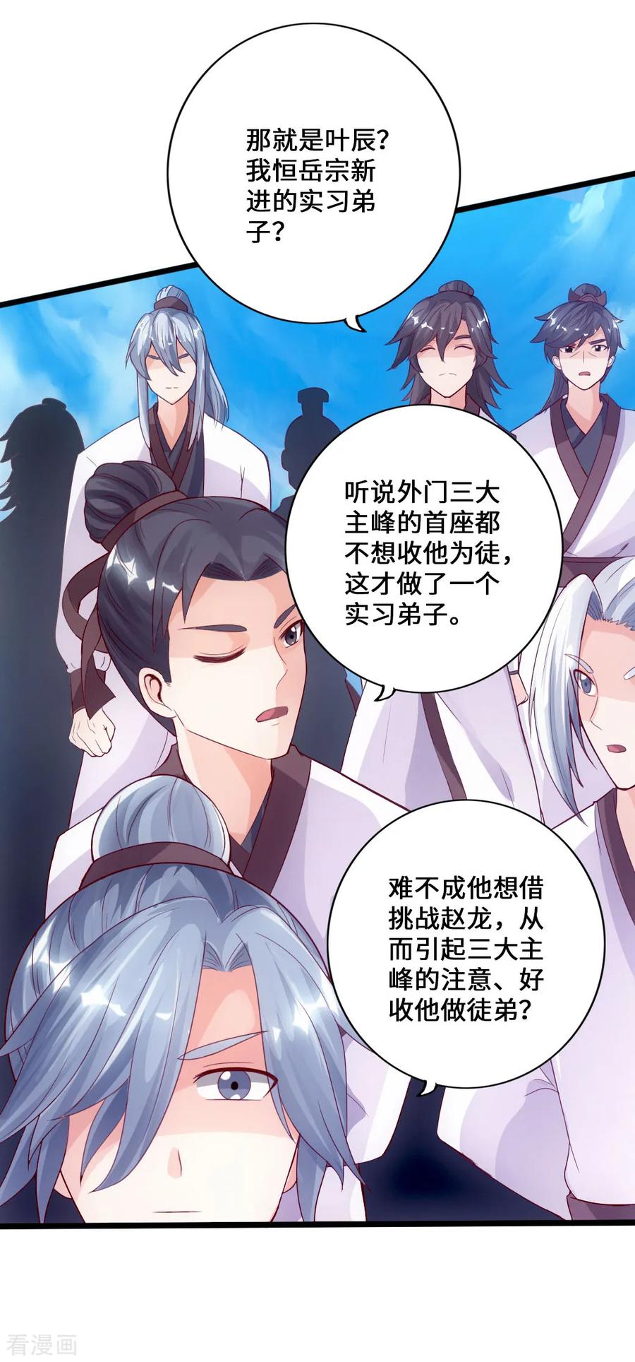 Banished Disciple's Counterattack Ch.12 p31