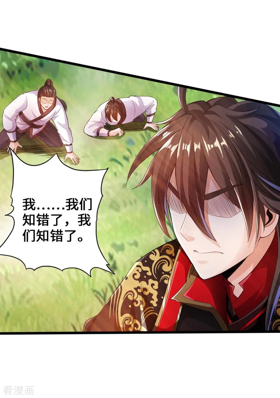 Banished Disciple's Counterattack Ch.12 p7