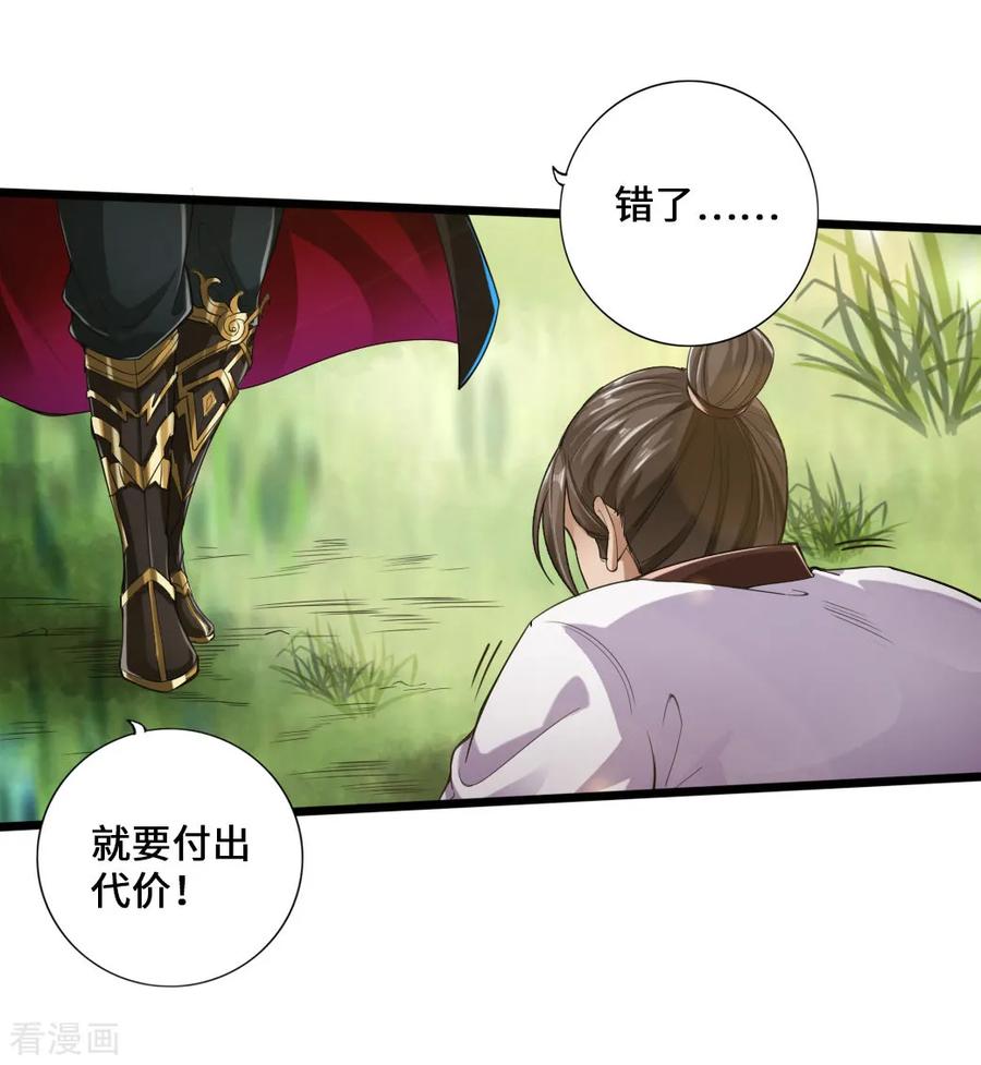 Banished Disciple's Counterattack Ch.12 p8