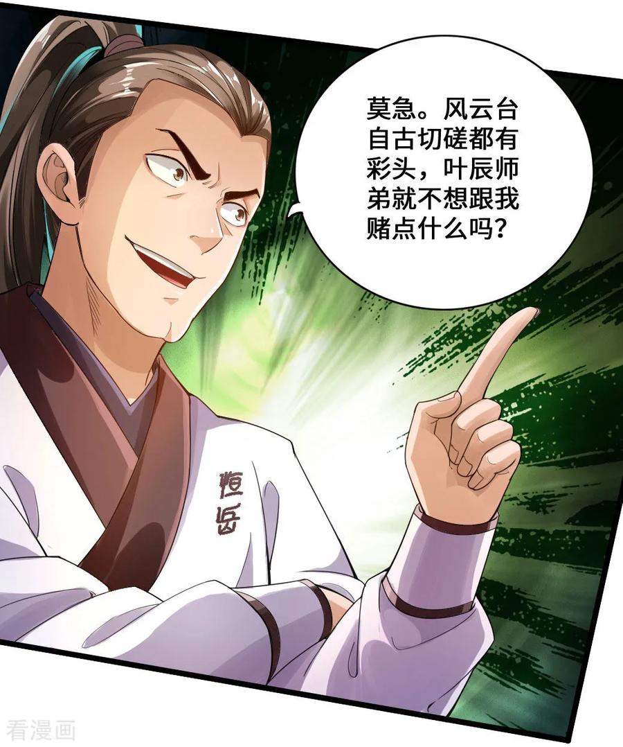 Banished Disciple's Counterattack Ch.13 p10