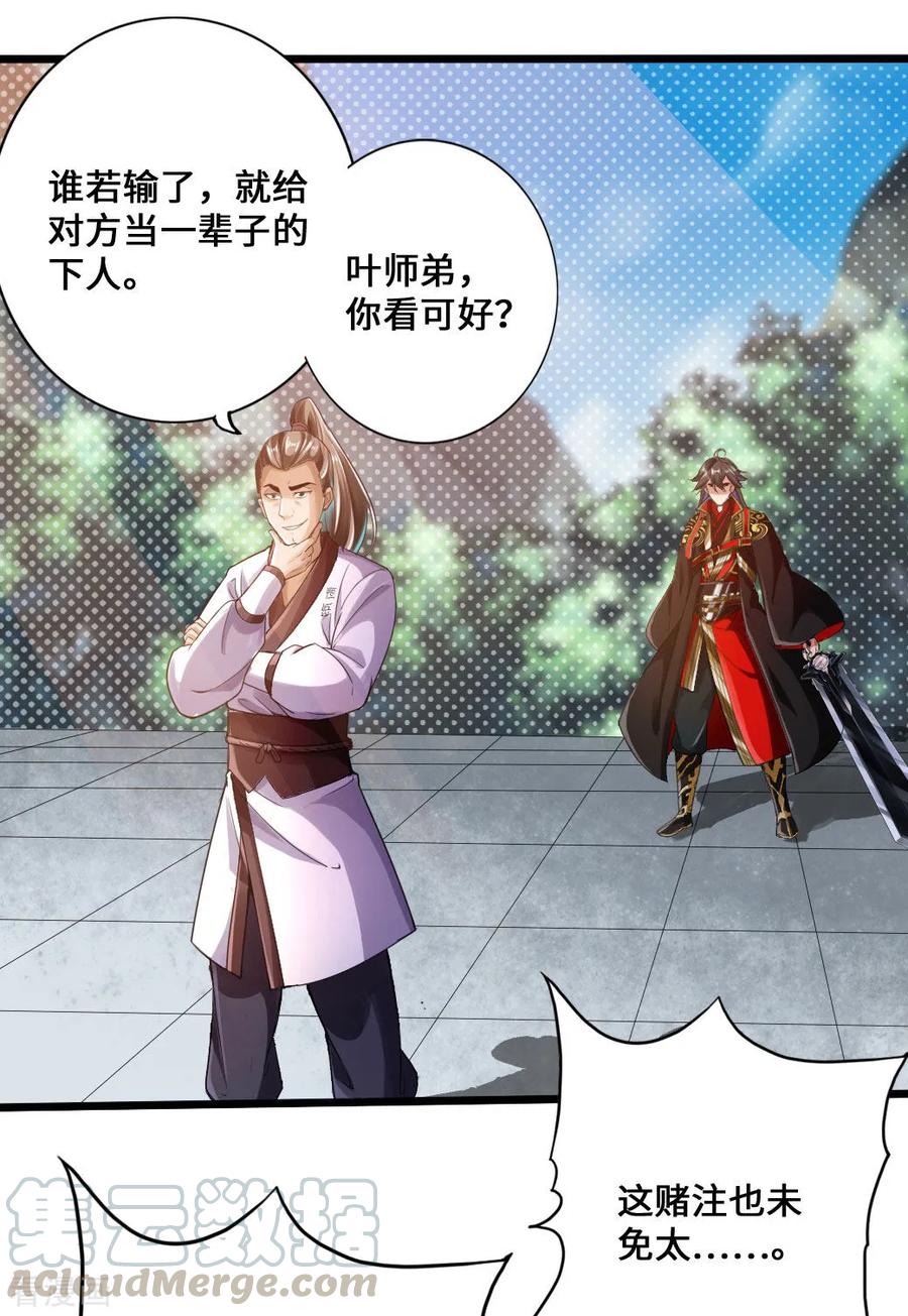 Banished Disciple's Counterattack Ch.13 p13