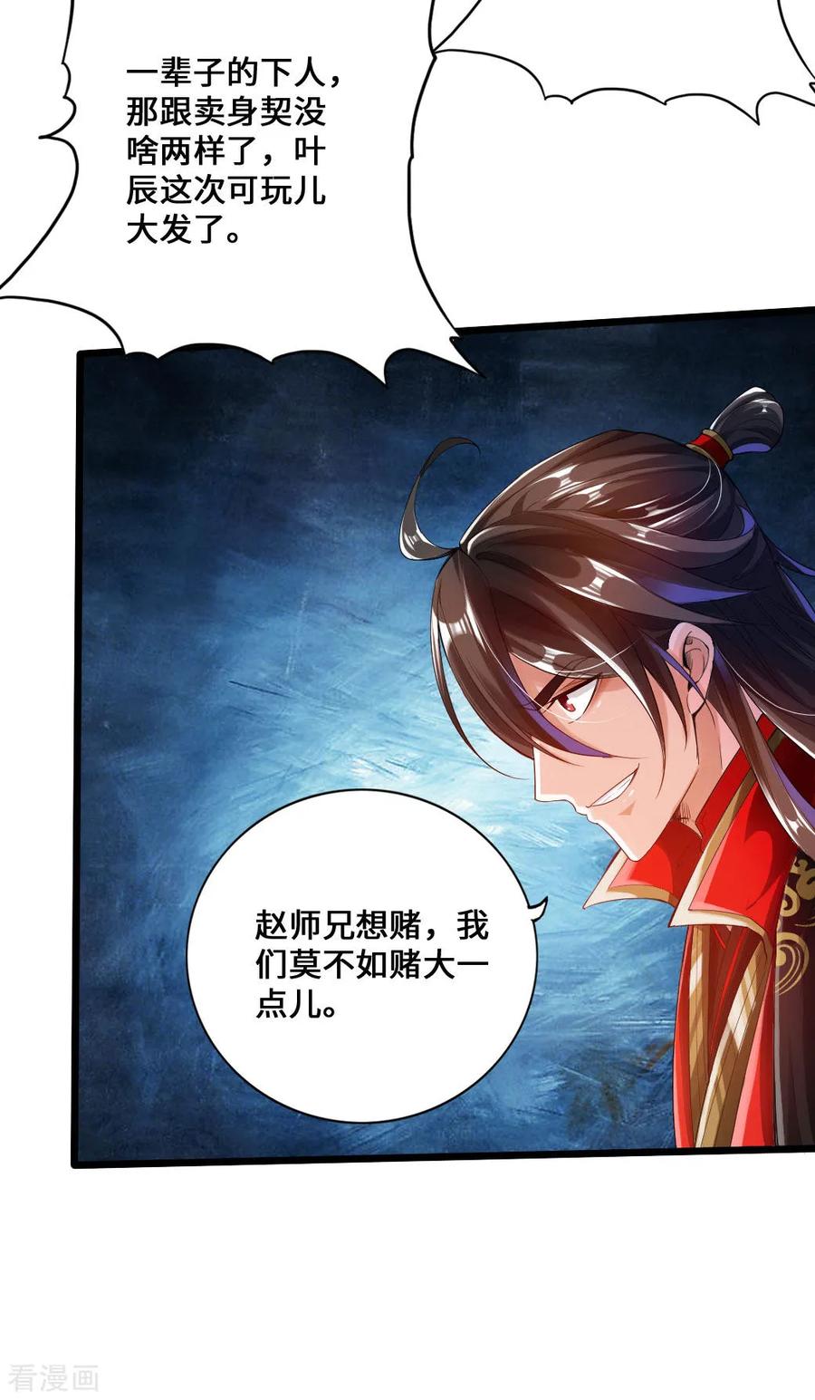 Banished Disciple's Counterattack Ch.13 p14