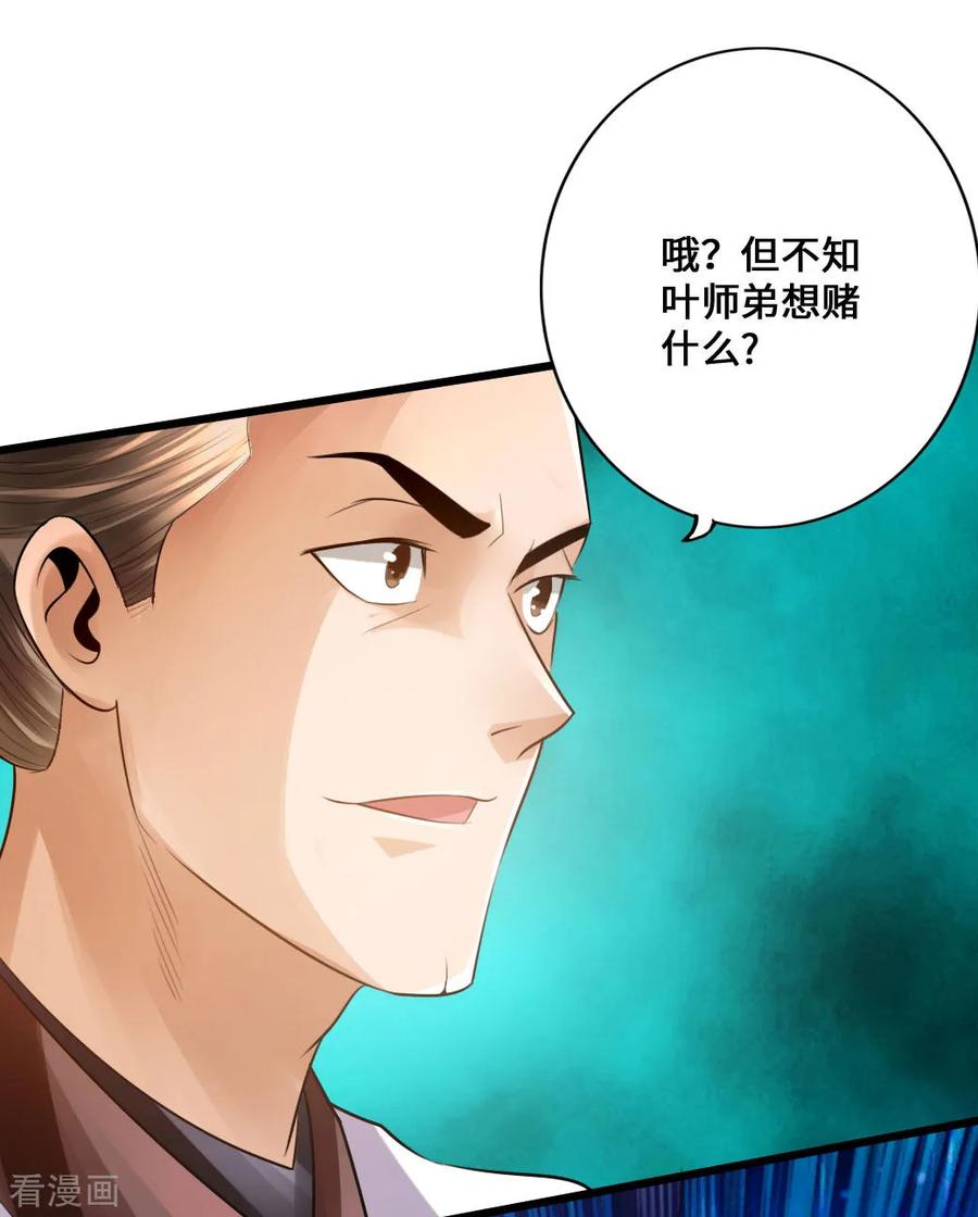 Banished Disciple's Counterattack Ch.13 p15