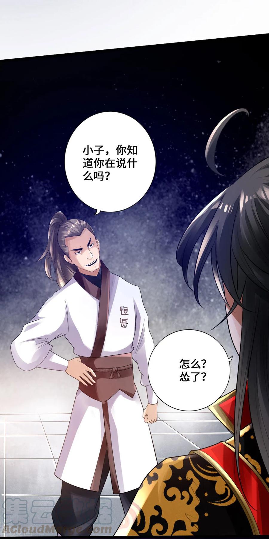 Banished Disciple's Counterattack Ch.13 p17