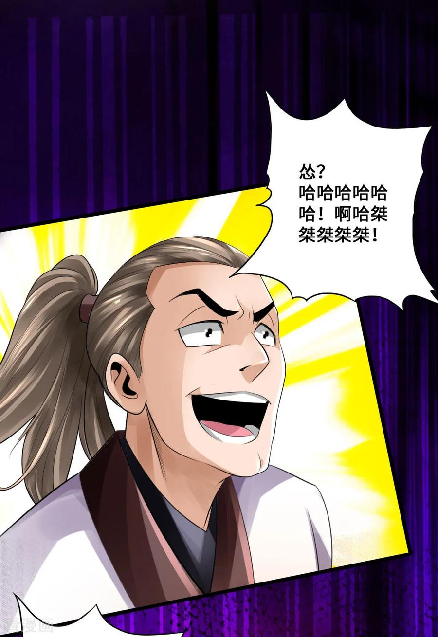 Banished Disciple's Counterattack Ch.13 p18