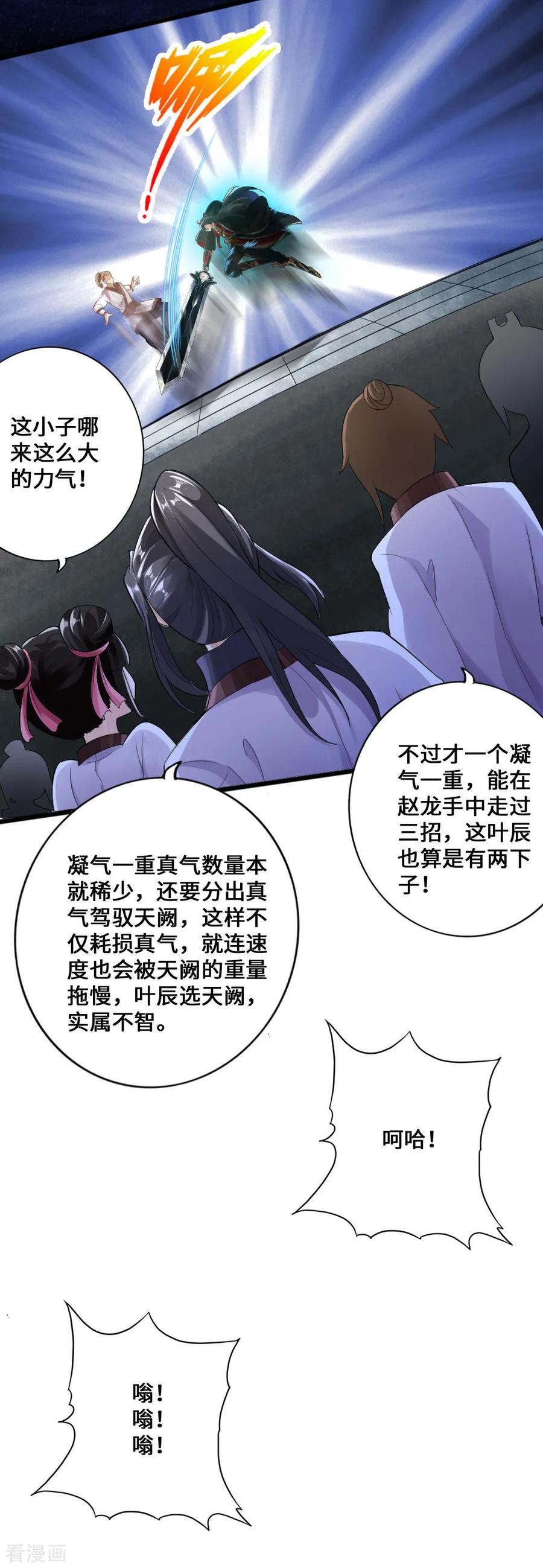 Banished Disciple's Counterattack Ch.13 p23