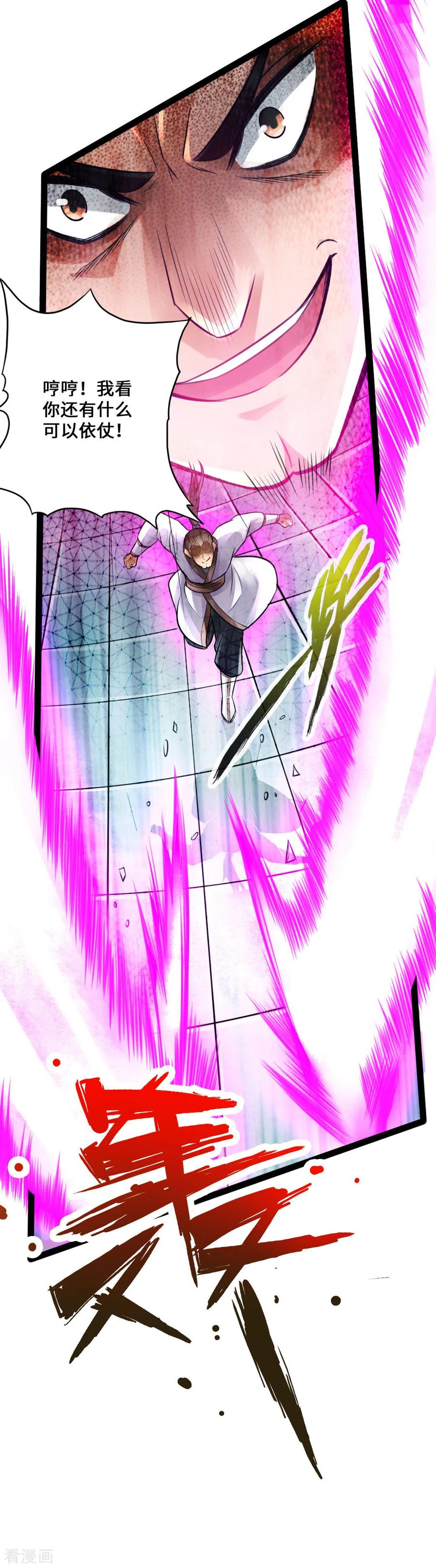 Banished Disciple's Counterattack Ch.13 p26