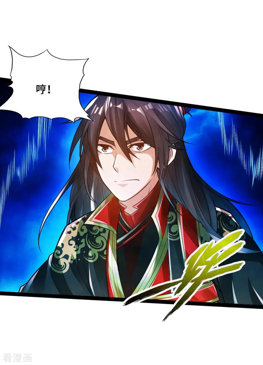 Banished Disciple's Counterattack Ch.13 p28