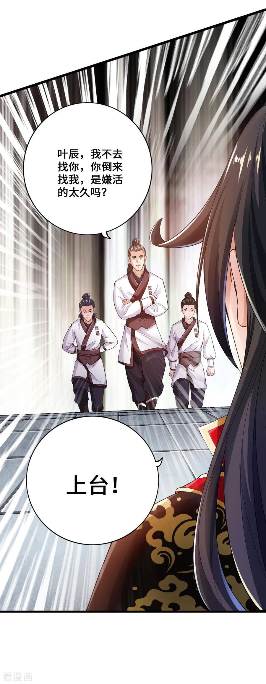 Banished Disciple's Counterattack Ch.13 p3
