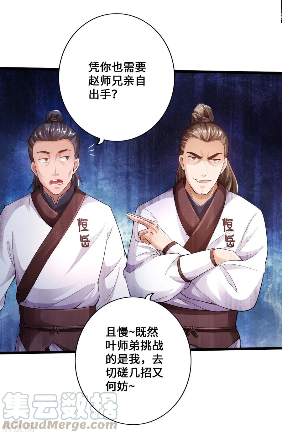 Banished Disciple's Counterattack Ch.13 p5