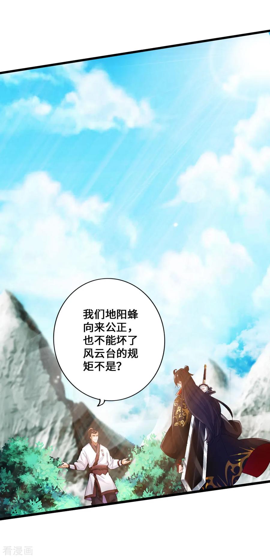 Banished Disciple's Counterattack Ch.13 p7