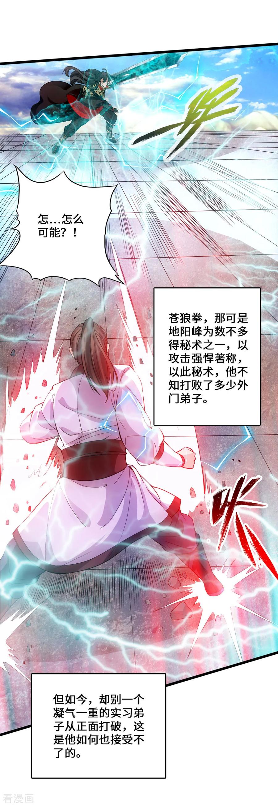 Banished Disciple's Counterattack Ch.14 p12