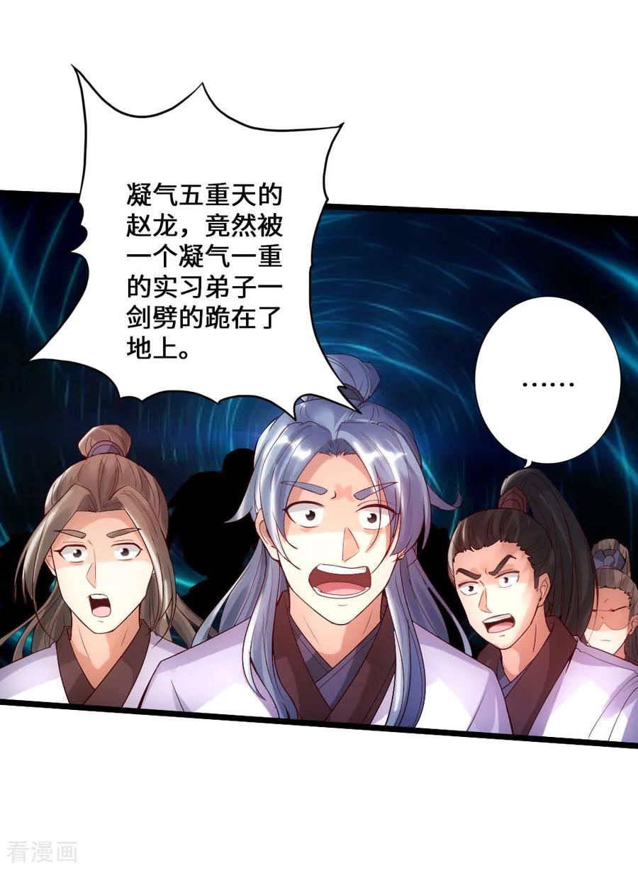 Banished Disciple's Counterattack Ch.14 p19