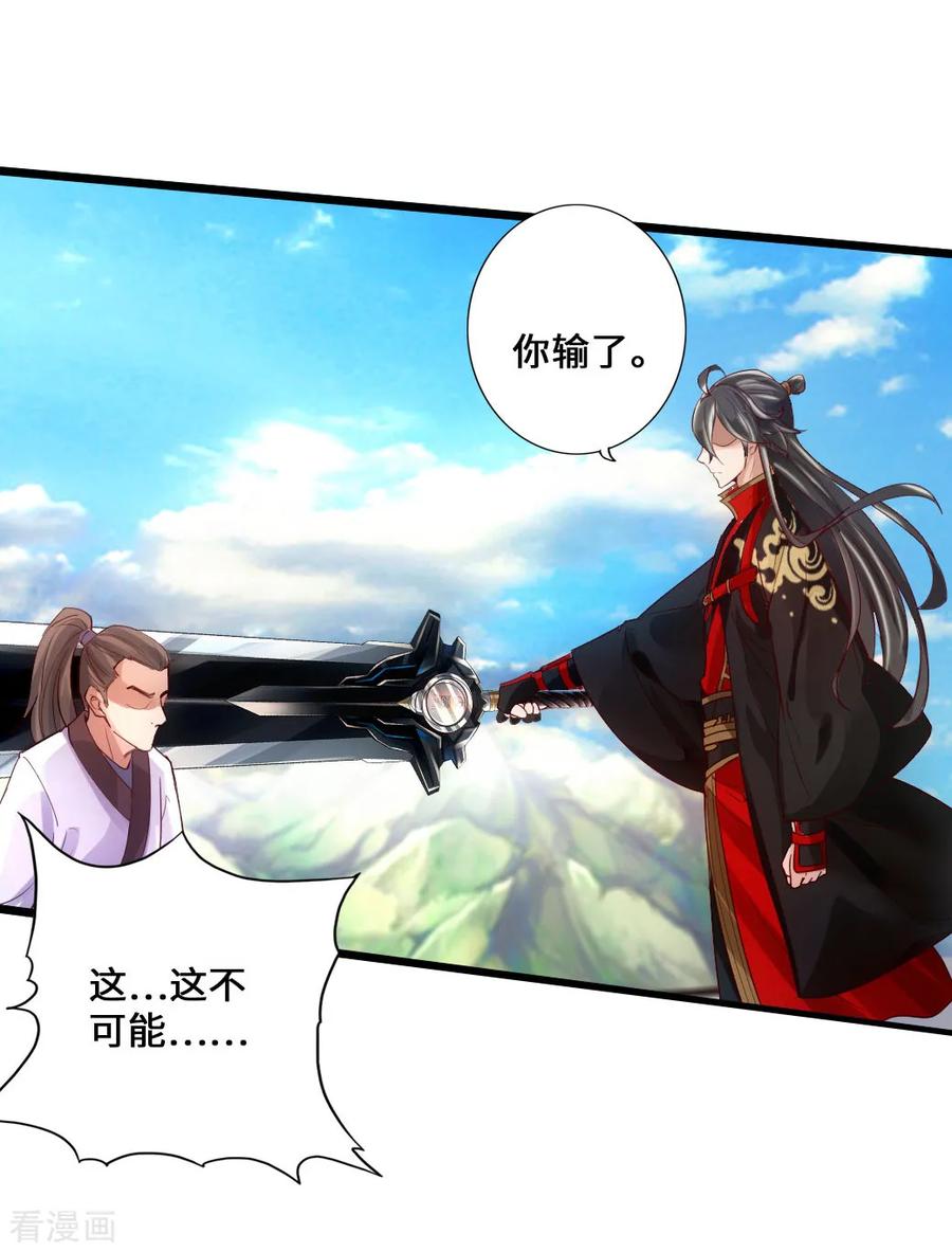 Banished Disciple's Counterattack Ch.14 p20