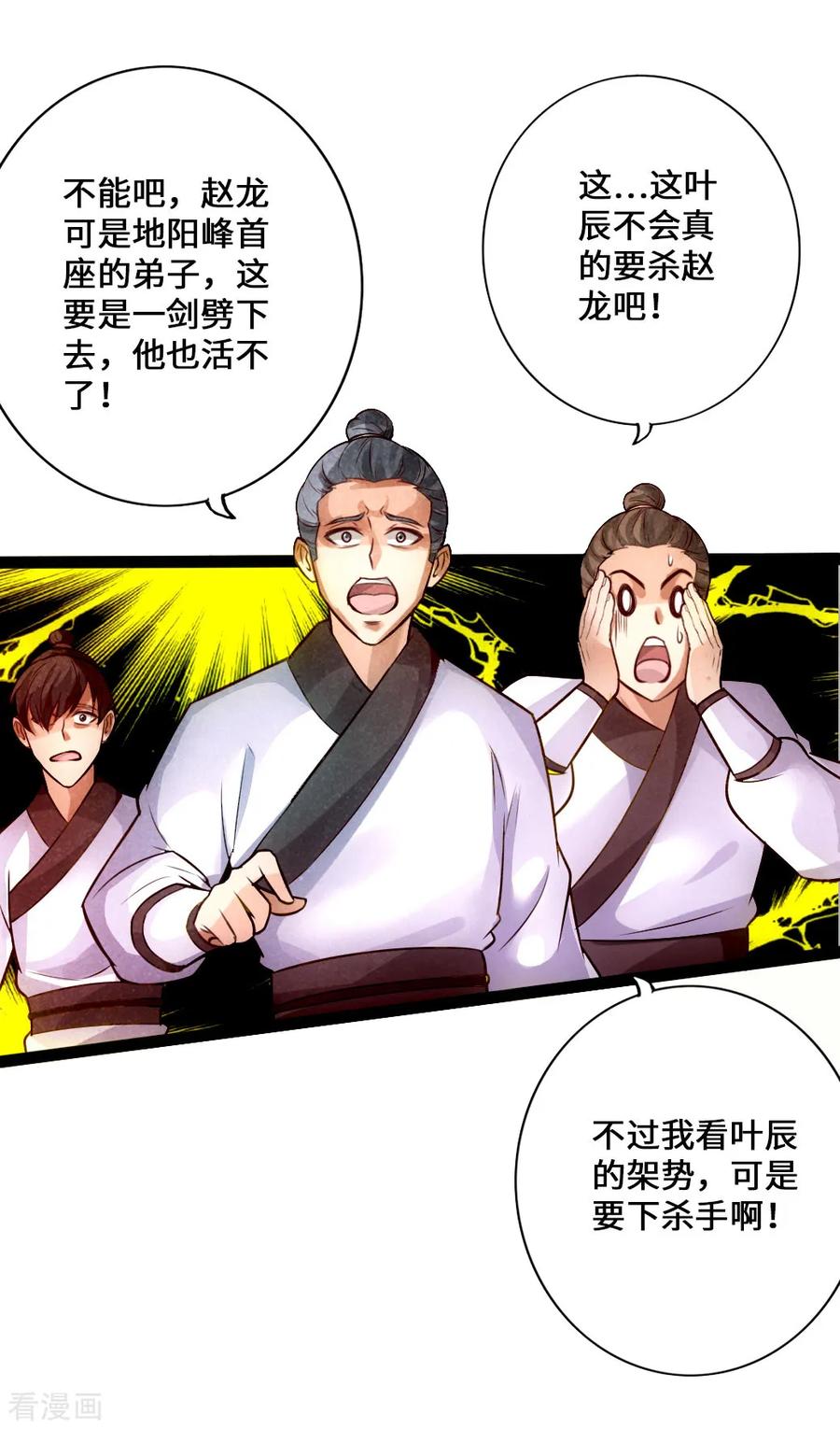 Banished Disciple's Counterattack Ch.14 p23