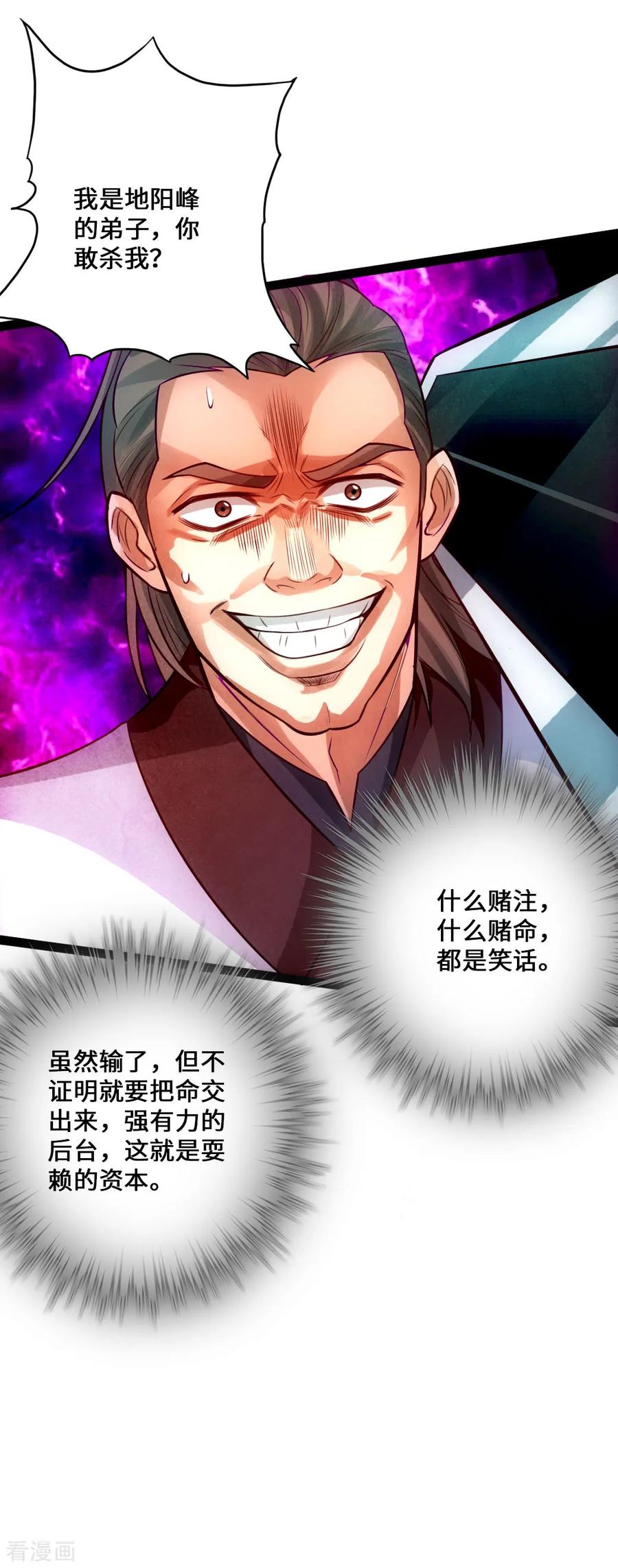 Banished Disciple's Counterattack Ch.14 p24