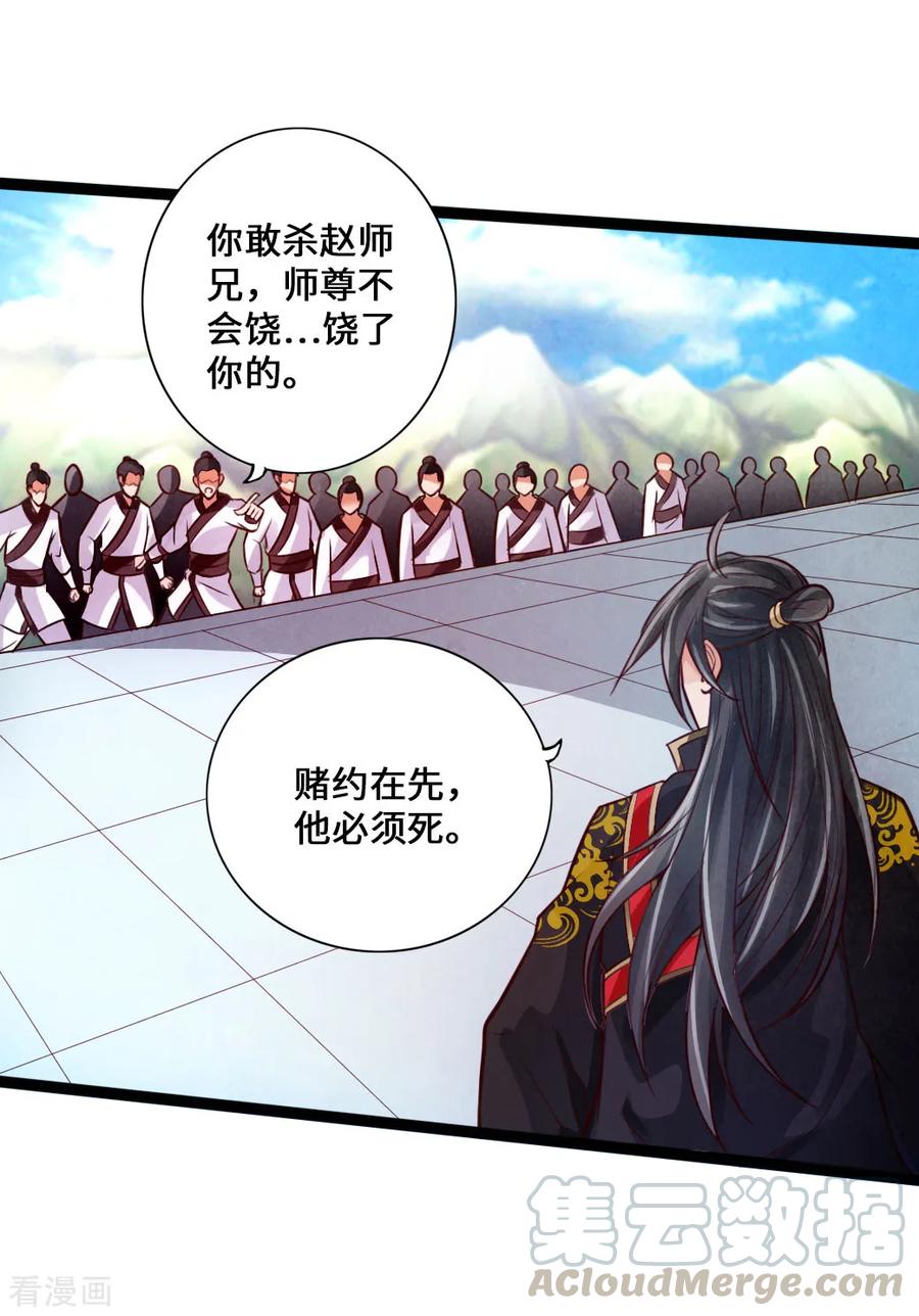 Banished Disciple's Counterattack Ch.14 p25