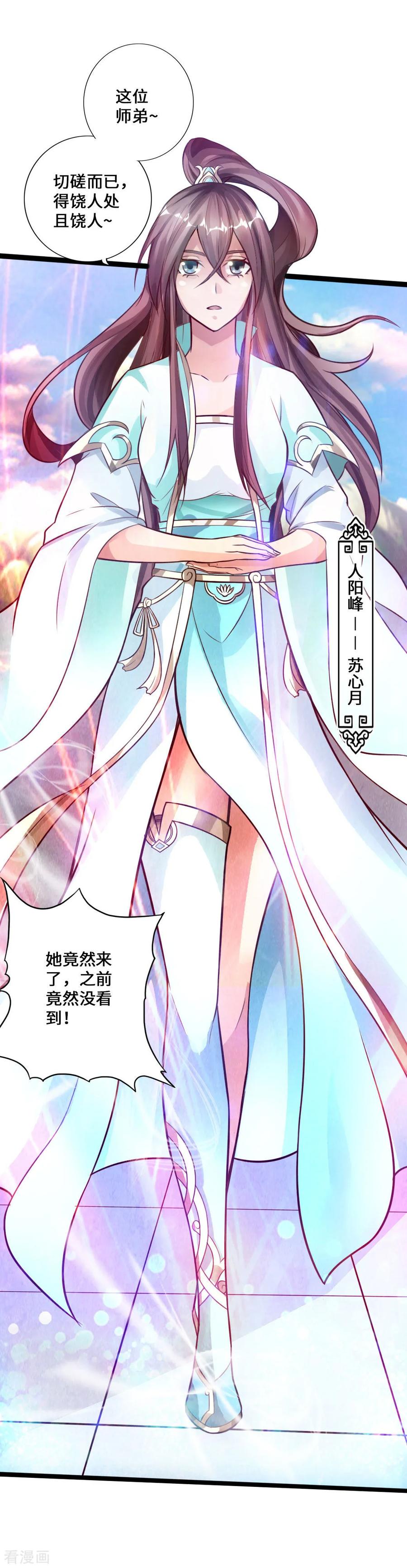 Banished Disciple's Counterattack Ch.14 p26