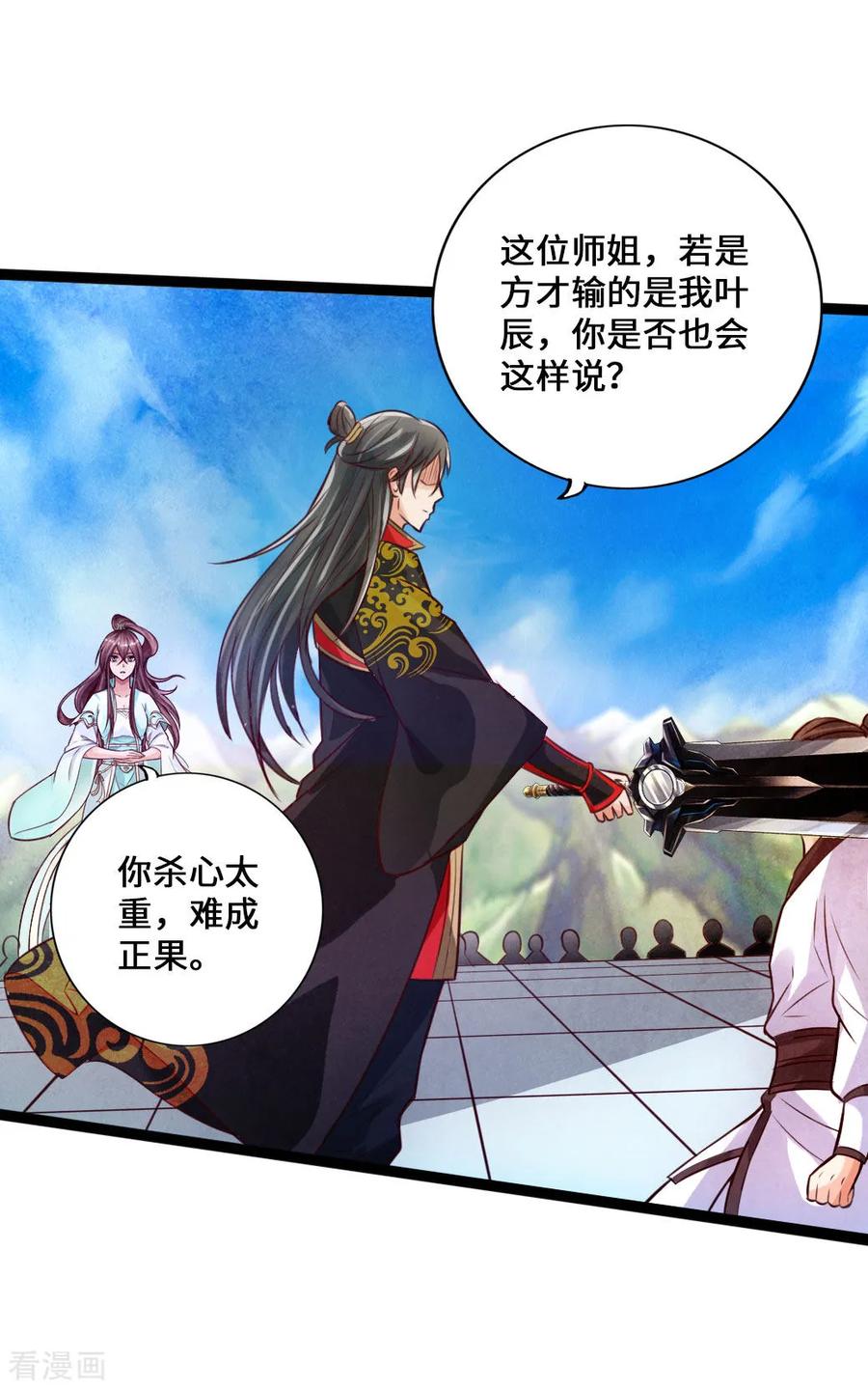 Banished Disciple's Counterattack Ch.14 p27
