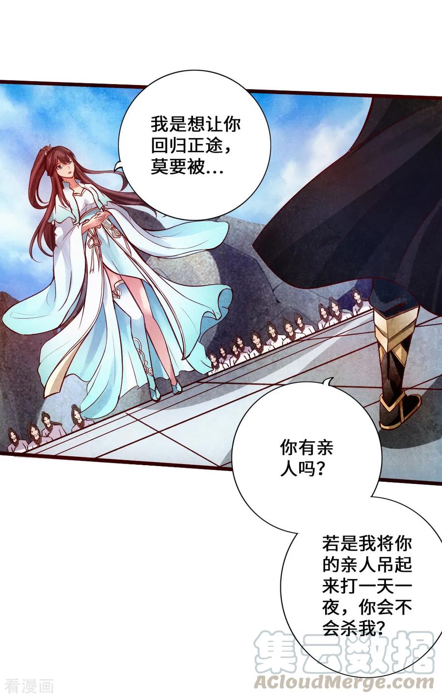 Banished Disciple's Counterattack Ch.14 p29