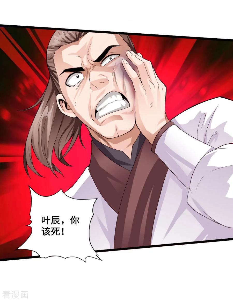 Banished Disciple's Counterattack Ch.14 p3