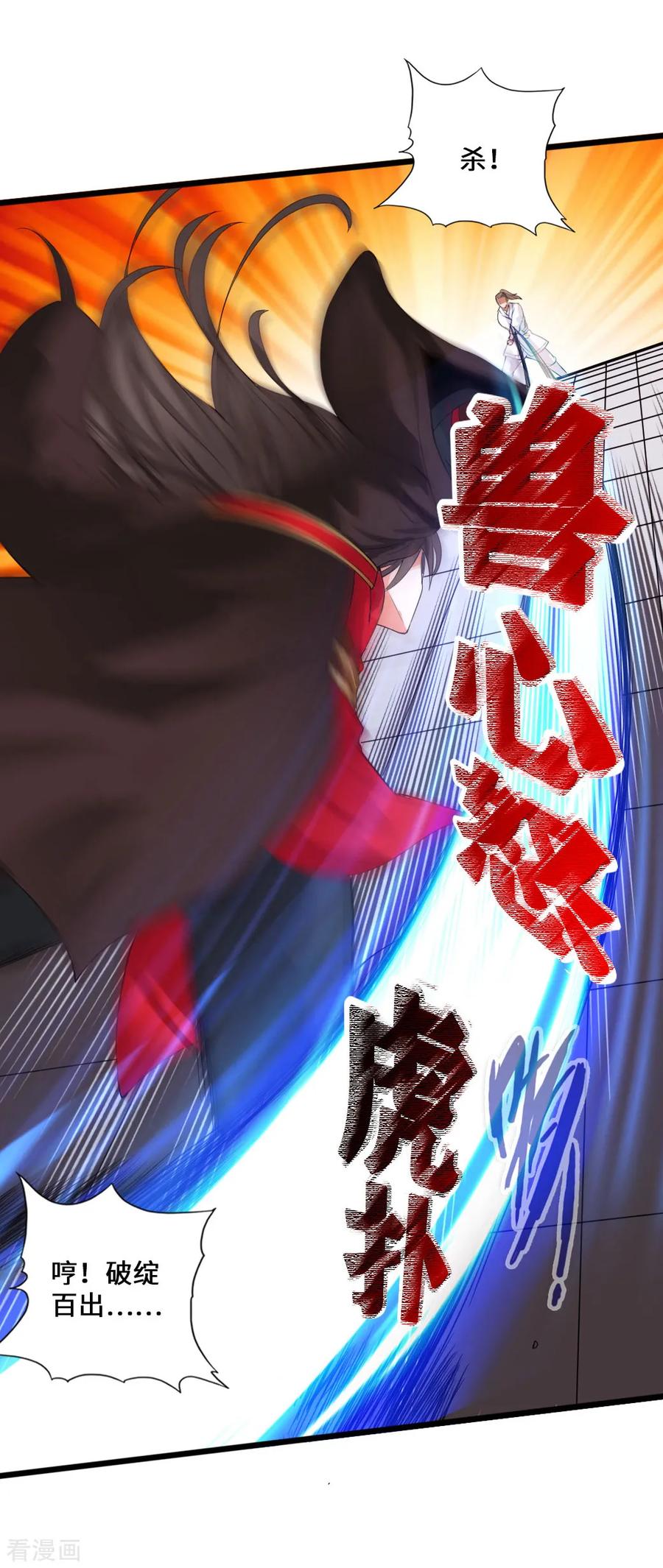 Banished Disciple's Counterattack Ch.14 p4