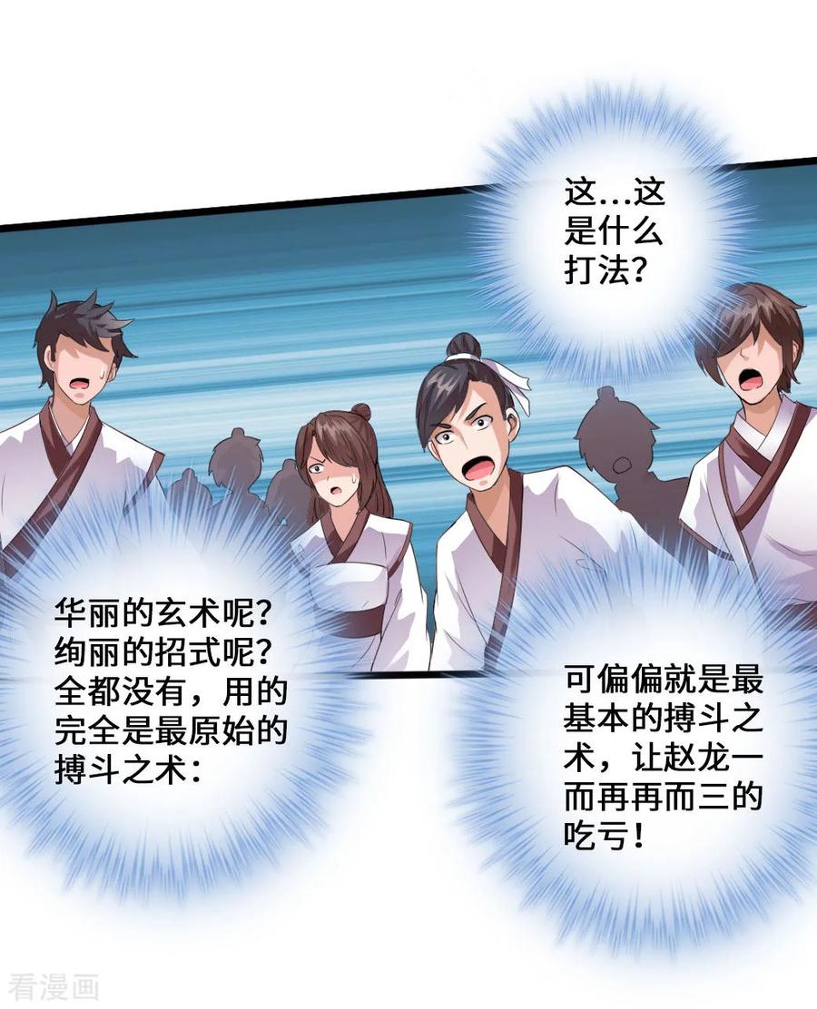 Banished Disciple's Counterattack Ch.14 p7