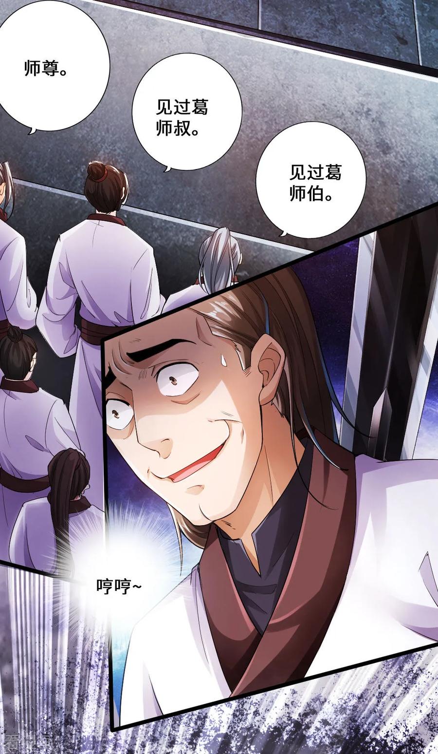 Banished Disciple's Counterattack Ch.15 p11