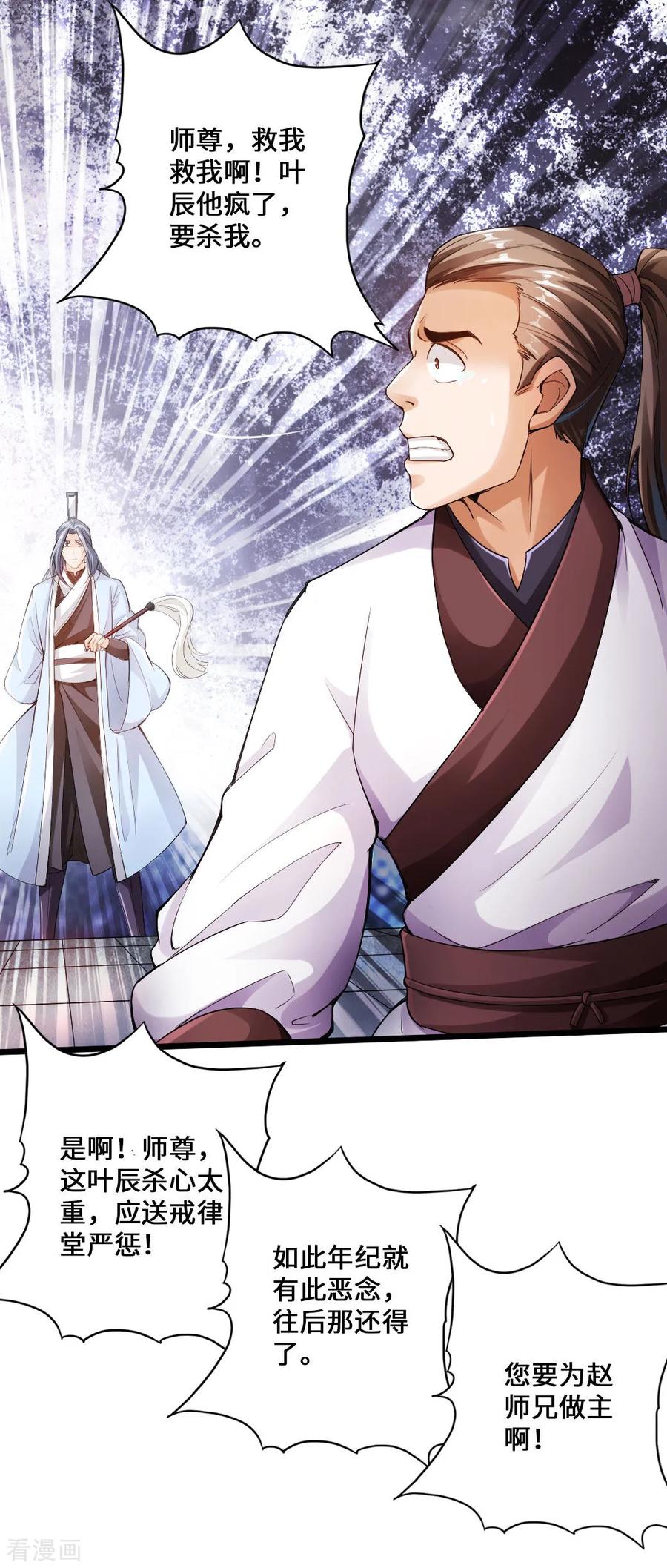 Banished Disciple's Counterattack Ch.15 p12