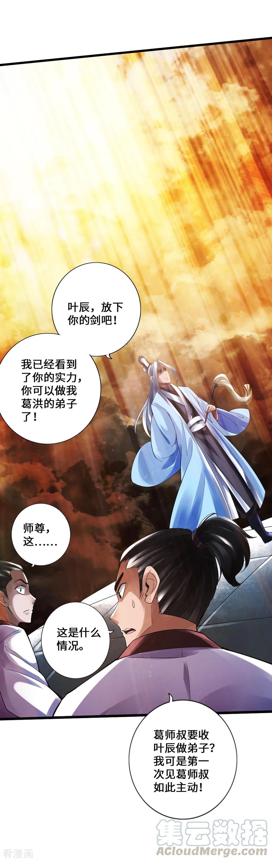 Banished Disciple's Counterattack Ch.15 p13