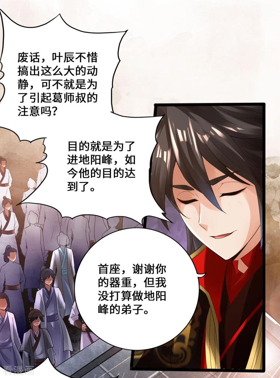 Banished Disciple's Counterattack Ch.15 p14