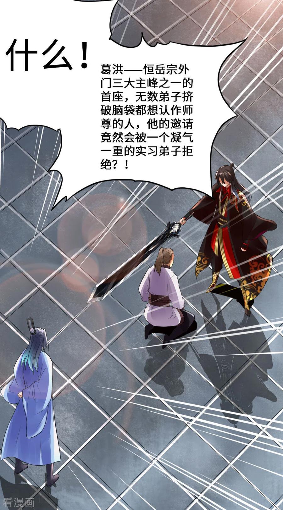 Banished Disciple's Counterattack Ch.15 p15