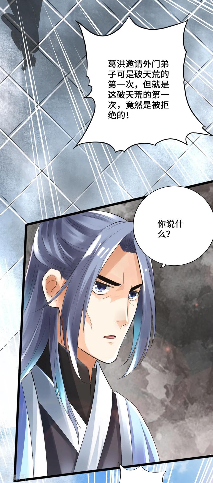 Banished Disciple's Counterattack Ch.15 p16
