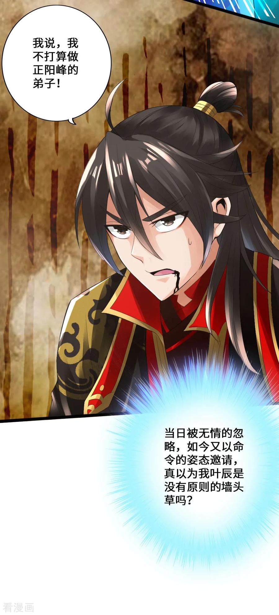 Banished Disciple's Counterattack Ch.15 p18