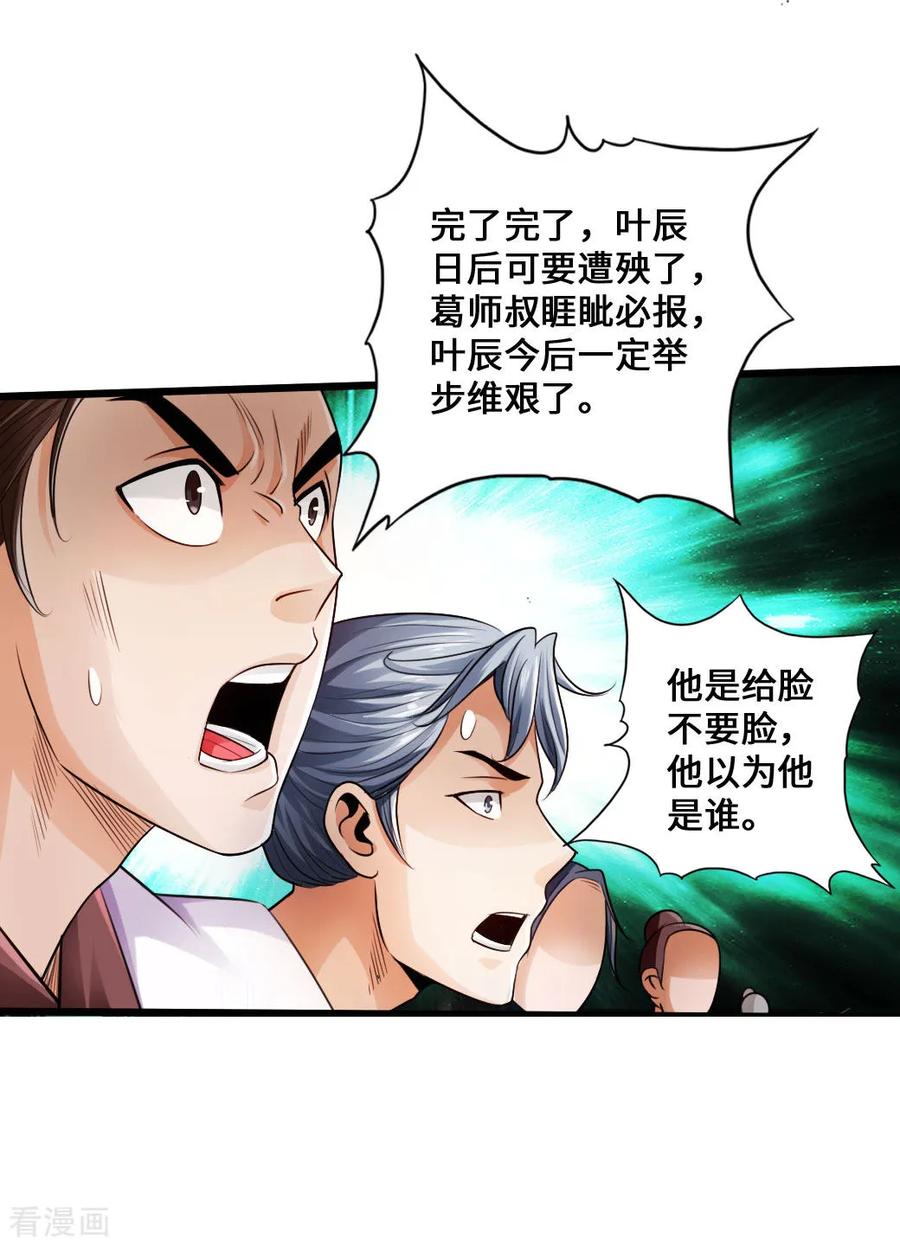 Banished Disciple's Counterattack Ch.15 p20