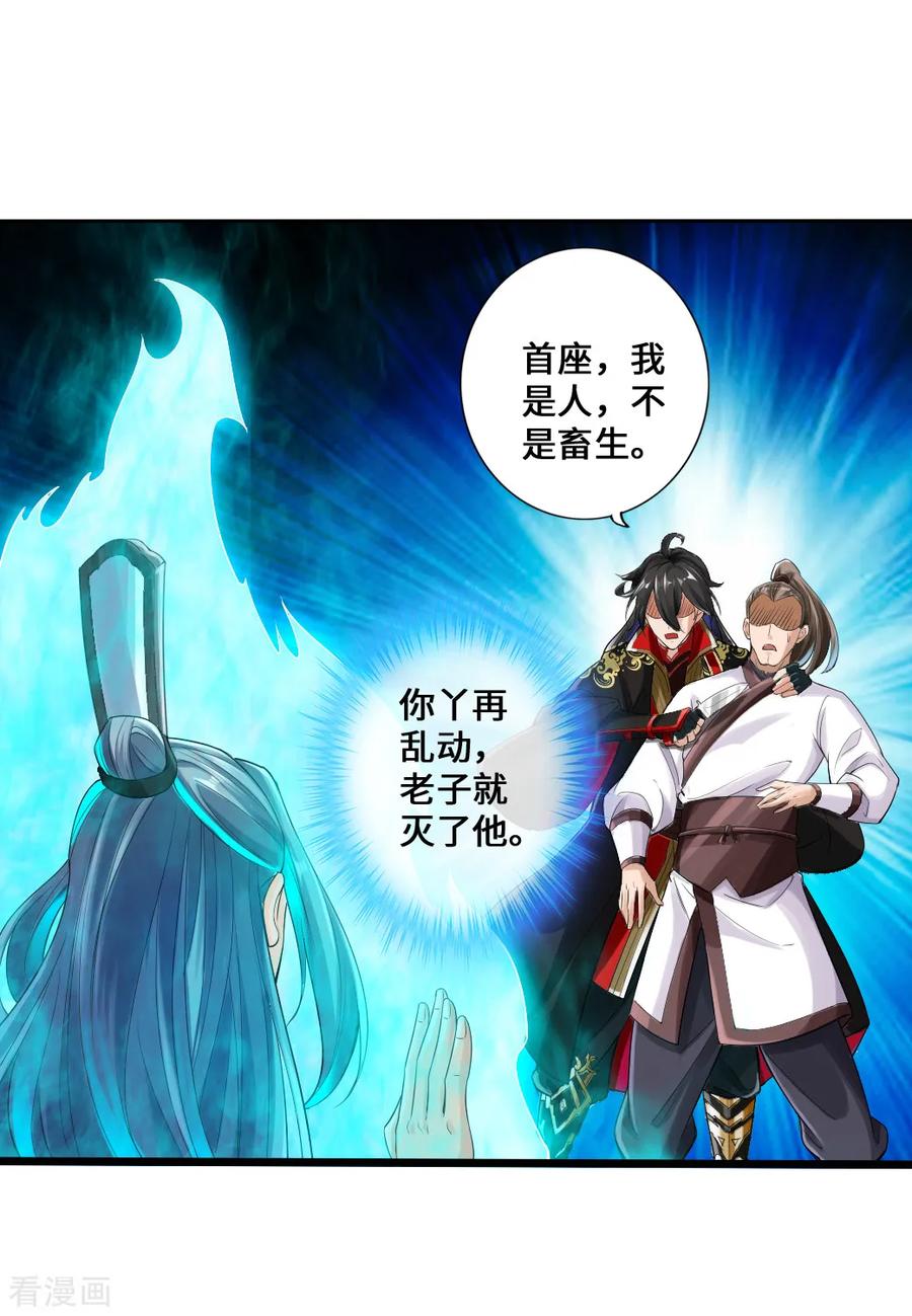 Banished Disciple's Counterattack Ch.15 p24