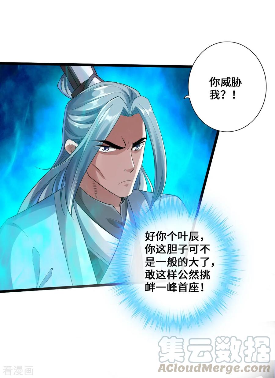 Banished Disciple's Counterattack Ch.15 p25