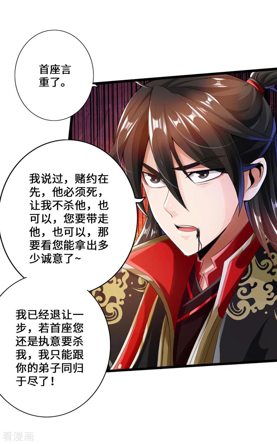Banished Disciple's Counterattack Ch.15 p26